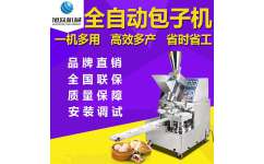 旭眾智能包子機 多功能全自動解決方案助力商用餐飲高效生產(chǎn)