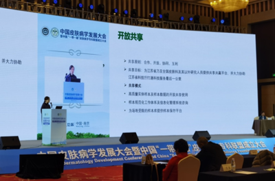 統籌科技資源，助力共同發展——江蘇省重大疾病生物資源樣本庫皮膚疾病子庫開放共享新篇章